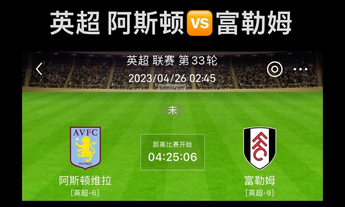 关于阿斯顿维拉挑战博尔顿，英冠冲超劲旅对抗！的信息