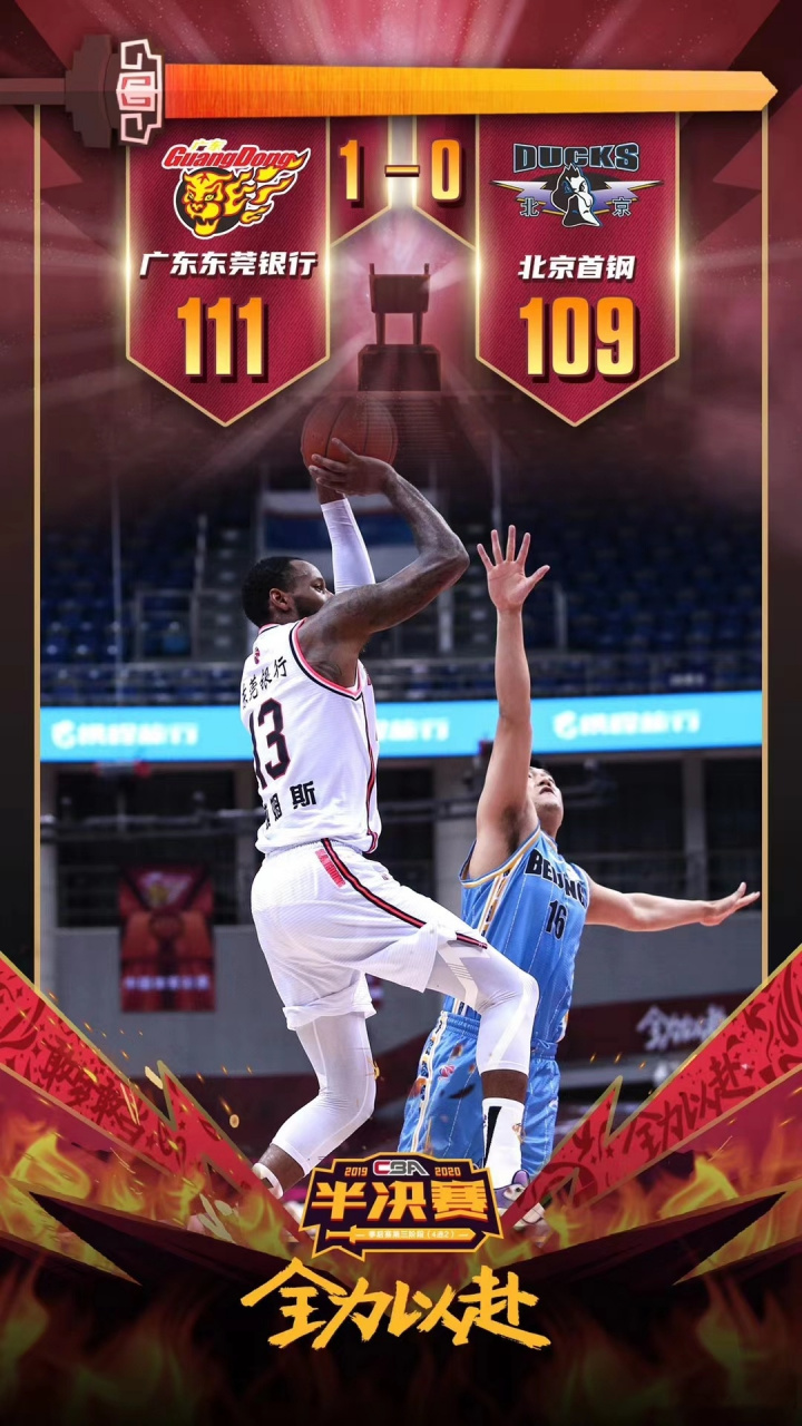 北京首钢队力争胜利挑战广东宏远