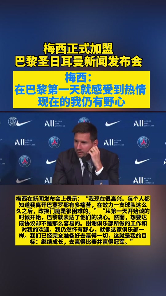 巴黎圣日耳曼宣布签下梅西，引发足球界震动